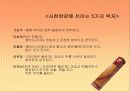 중국 고전음악 장군령 13페이지