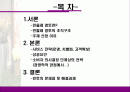 민들레영토의 서비스 분석 2페이지