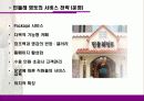 민들레영토의 서비스 분석 9페이지
