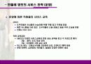 민들레영토의 서비스 분석 14페이지