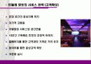 민들레영토의 서비스 분석 21페이지