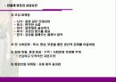 민들레영토의 서비스 분석 24페이지