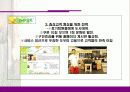 민들레영토의 서비스 분석 35페이지