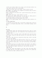 '문방사우'를 읽고- 문방사우에 대한 조사 3페이지