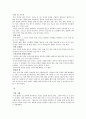'문방사우'를 읽고- 문방사우에 대한 조사 4페이지