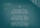꽃,이육사, 의 분석 6페이지