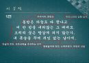 꽃,이육사, 의 분석 8페이지