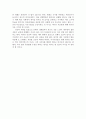 육식의 위험성(비디오 감상문) 2페이지