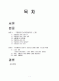 국립중앙도서관에 대한 보고서 1페이지