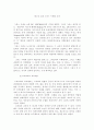 고대 그리스 사회의 교육 1페이지