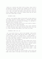 고대 그리스 사회의 교육 2페이지