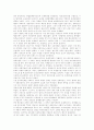중국사의 시스템이론적 분석 5페이지