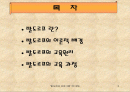 발도르프 이론(프로그램) 2페이지