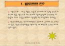 발도르프 이론(프로그램) 3페이지