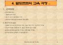 발도르프 이론(프로그램) 6페이지