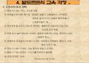 발도르프 이론(프로그램) 7페이지