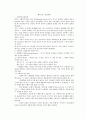 사회복지실천 관계론 1페이지