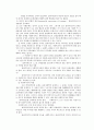 사회복지실천 관계론 2페이지