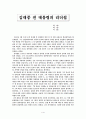 김대중 대통령의 리더쉽 1페이지