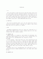 국민의 권리에 관한 고찰 1페이지