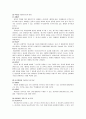 국민의 권리에 관한 고찰 3페이지