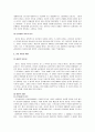 국민의 권리에 관한 고찰 5페이지