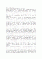 신라시대의 골품제에 대하여 6페이지