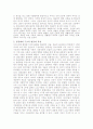 신라시대의 골품제에 대하여 7페이지