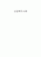 산업복지사례 1페이지