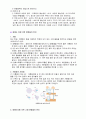 혼합물의 분리방법 3페이지