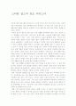 스티븐 잡스의 창조 카리스마-독후감 2페이지
