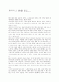 게이샤 A life -독후감 2페이지