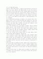 고고학 여행-독후감 4페이지