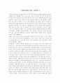국립중앙박물관을 다녀와서 [분석/조사] 2페이지