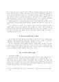 영유아 보육정책의 현황과 과제 2페이지