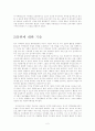 우리나라 지역사회 교정복지의 정착화 방안 2페이지