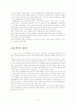 우리나라 지역사회 교정복지의 정착화 방안 4페이지