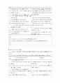 유아 식사 지도와 영양 교육 4페이지