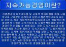 [경영과 사회] 포스코 4페이지