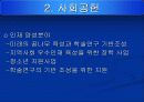 [경영과 사회] 포스코 15페이지
