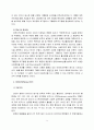 네트워크 마케팅 조직과 보상플랜 9페이지
