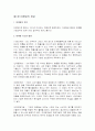 마케팅의 개론 2페이지
