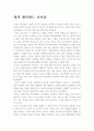 내가 생각하는 교사상 2페이지