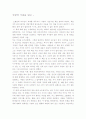 [독후감/서평/요약] 사랑의 기술 독후감 2페이지