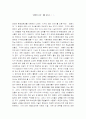생명시대-독후감 2페이지