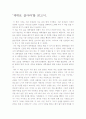 제대로 살아라-독후감 2페이지