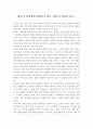 회사가 당신에게 알려주지 않는 50가지 비밀-독후감 2페이지