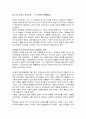 미국은 과연 특별한 나라인가 -서평 3페이지