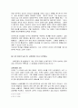 미국은 과연 특별한 나라인가 -서평 4페이지
