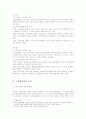 노동위원회의 기능과 권한 2페이지